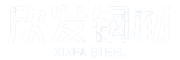 欣发钢材